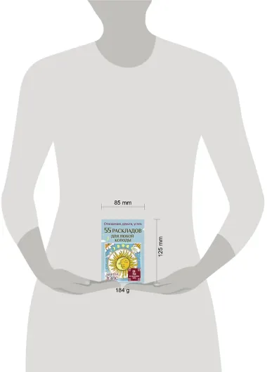 55 раскладов для любой колоды. Отношения, деньги, успех