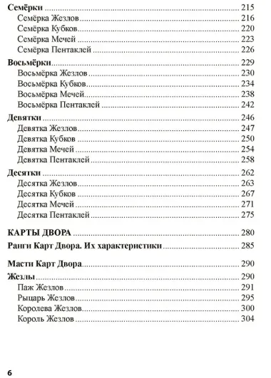 Шаг вперед, или новый символизм Таро Последствий