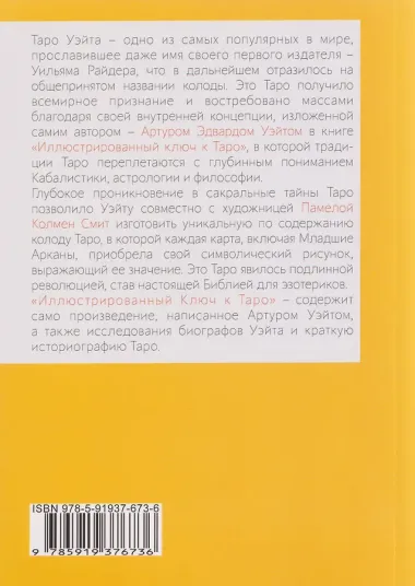 Иллюстрированный Ключ к Таро