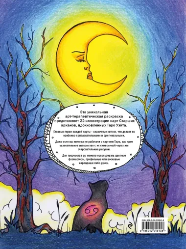 Комплект: Cat Tarot. Таро Котиков (78 карт и руководство в подарочном футляре) + Таро-раскраска Сказочные котики