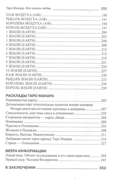 Таро Манара. Все краски любви. 3-е издание