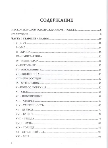 Таро Аввалон, Таро Гномов Бизнес-ответы Справочно-метод. пос. (18+) (ЛарТаро) Лобанов