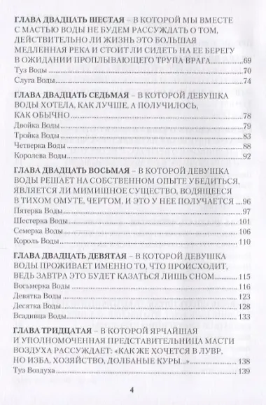 Таро Аввалон, Таро Манара Бизнес на грани секса т.2 Младшие арканы (18+) Хапатнюковская