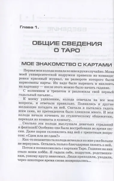 Как научиться гадать и зарабатывать на Таро