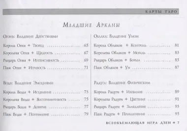 Ошо Дзен Таро. Всеобъемлющая игра дзен