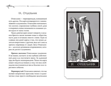 Таро. Современное руководство. Интуитивное чтение карт, главные расклады и их толкование