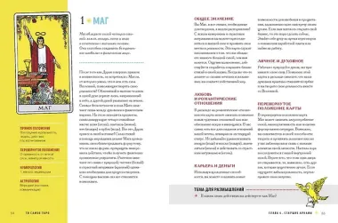 То самое Таро. Полное руководство по значениям, раскладам и интуитивному чтению карт