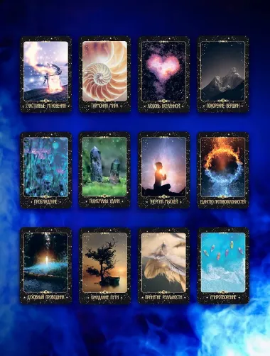 Таро Крайона. Вселенная поможет исполнить ваши желания