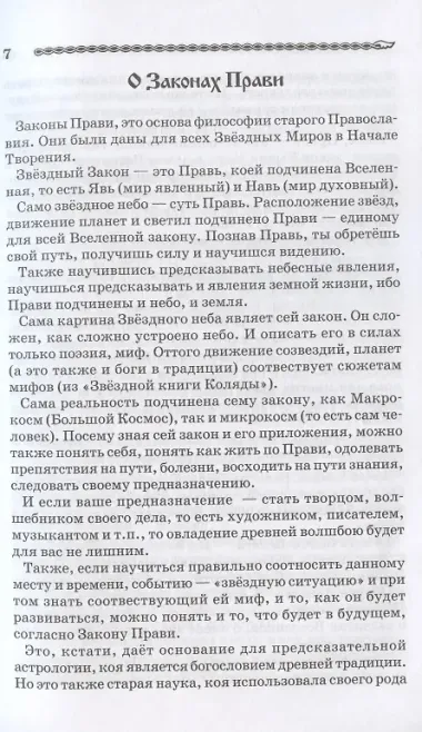 Волшебное Таро Руси