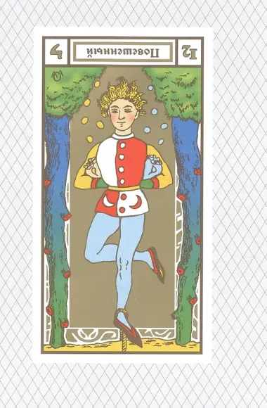 Мудрость Таро