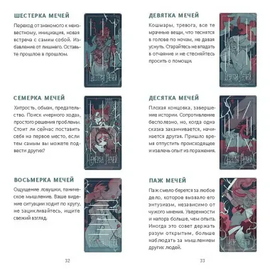 Таро грез и сказок