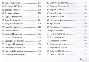 Таро Эры Водолея. Книга с комментариями