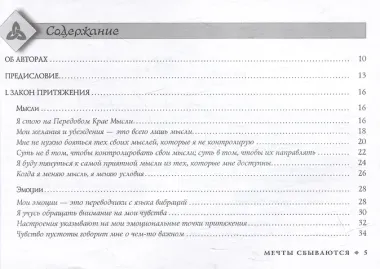 Мечты сбываются. Закон Притяжения в действии (брошюра)