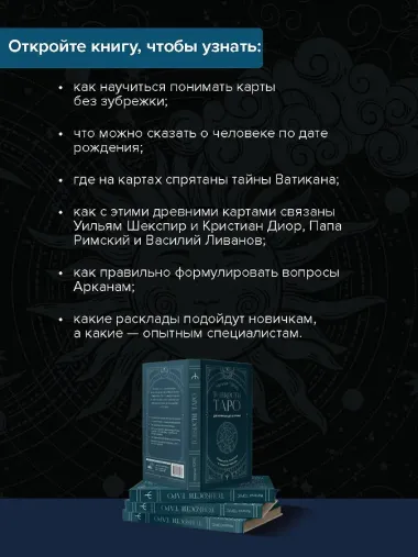 Тонкости Таро. Символика, архетипы и скрытые смыслы