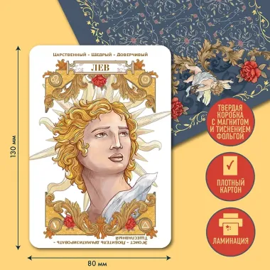 Небесный оракул. 70 карт для предсказаний