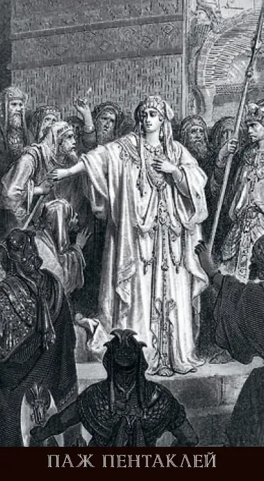 Таро Гюстава Доре. Русская серия