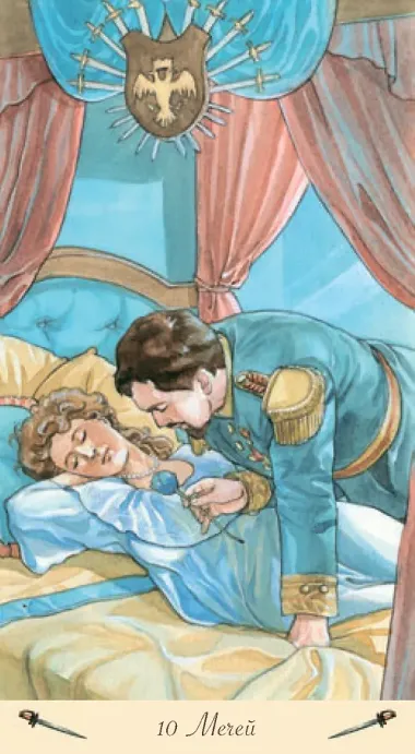 Таро Романтическое. Русская Серия