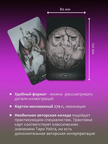 Таро страшных сказок. Безумие сумрачного леса