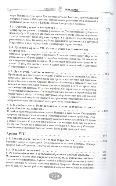 Священная книга Тота (цветная). Великие Арканы Таро. Абсолютные начала синтетической философии эзотеризма (Оф.2)