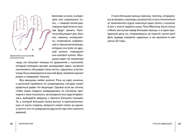 Хиромантия