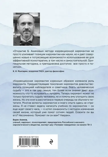 Коррекционная хиромантия. Рисуем новую жизнь