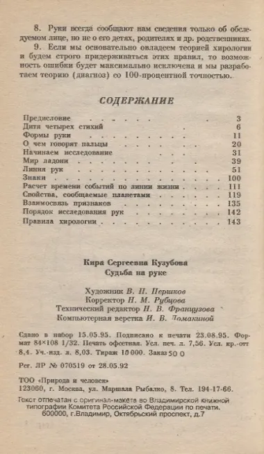 Судьба на руке