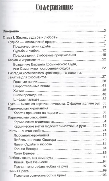 Хиромантия и любовь