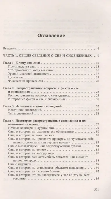 Толкование снов для начинающих: постижение тайн спящего сознания