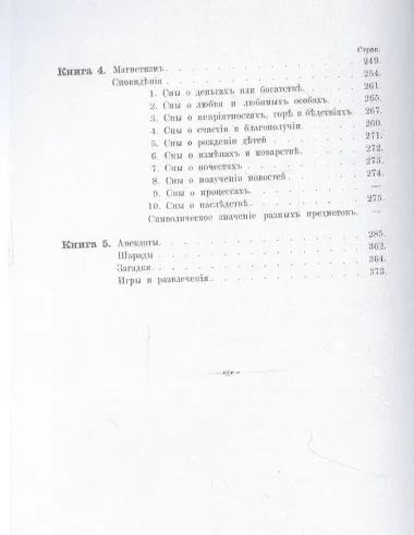 Сивилла. Искусство узнавать будущее (репринтное изд.)
