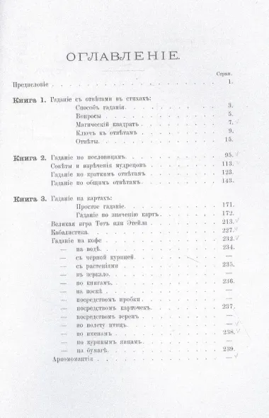 Сивилла. Искусство узнавать будущее (репринтное изд.)