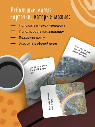 Ручьи и тропинки. Вдохновляющие карточки одной девочки