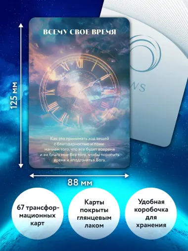 Послания души. Загрузки PWS на каждый день. 67 трансформационных исцеляющих карт