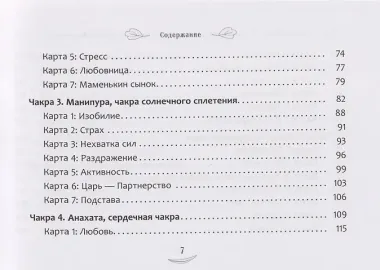 Метафорический чакральный оракул «Мудрость Вселенной» (брошюра)