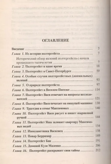 Необыкновенное рядом. Полтергейст