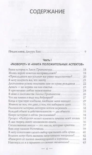 Деньги и Закон Притяжения. Том I. Как научиться притягивать богатство здоровье и счастье (1715)