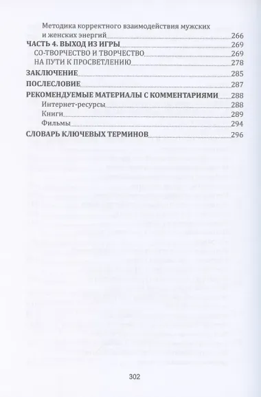 Как играть в Со-Творчество с Творцом.  Книга 1. Путеводитель по многомерному Бытию