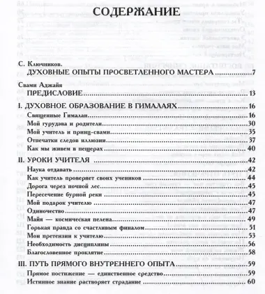 Жизнь среди гималайских йогов