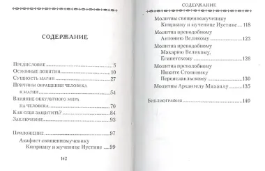 Церковь и магия