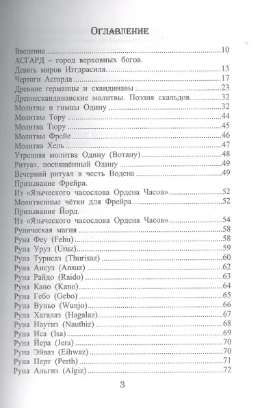 Асгард Северная магия