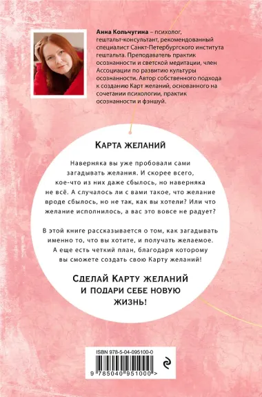 Карта желаний. Подари себе новую жизнь