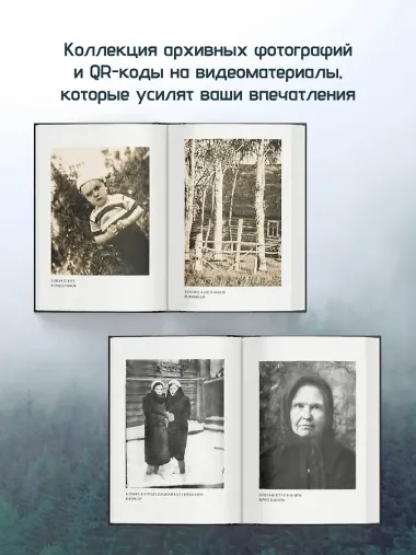 Баба Нюра. Осиново. Предания о колдунах и ведьмах