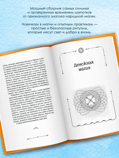 Большая книга шепотков. Старинная магия для благополучия в настоящем: обряды, ритуалы, заговоры
