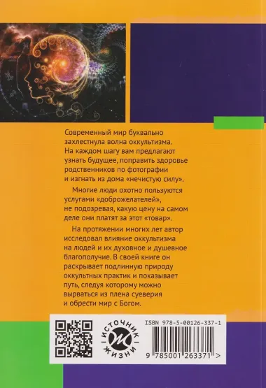 В плену суеверия