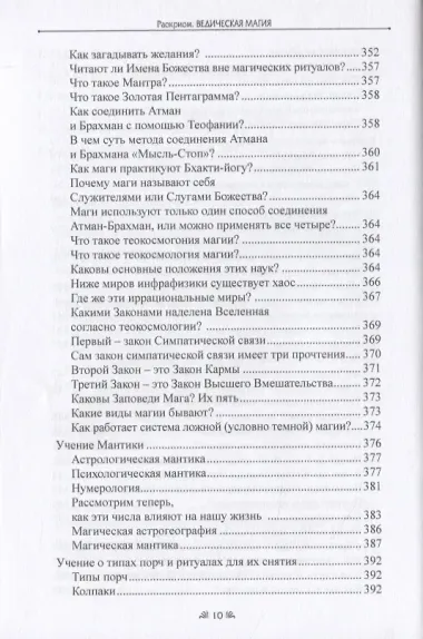 Ведическая магия. Новые технологии и обряды