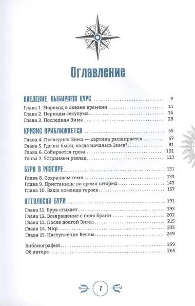 Зима: ритуалы процветания в темной фазе секулума