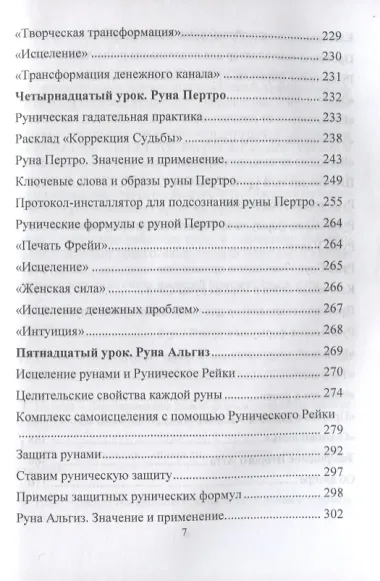 Рунический Круг Силы. Второй атт