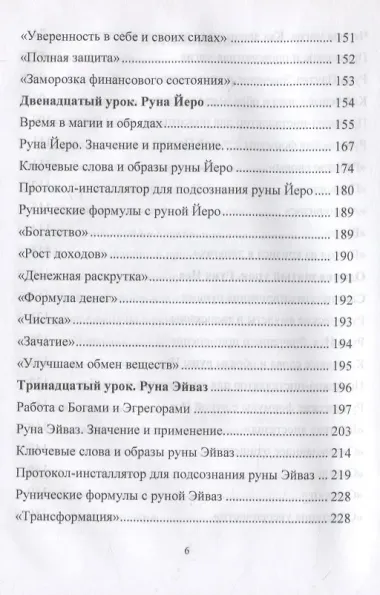 Рунический Круг Силы. Второй атт