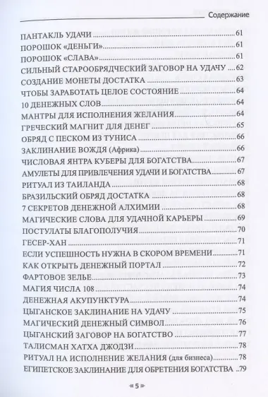 Гримуар денег. Денежная магия народов мира. Книга 2