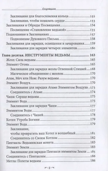 Стань ведьмой. Ритуалы, заклинания и зелья колдовской традиции