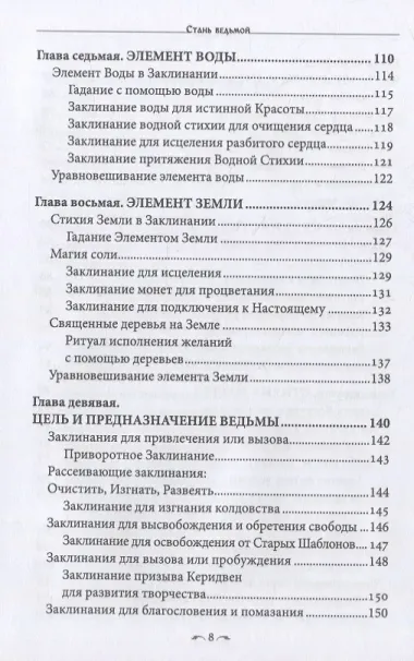 Стань ведьмой. Ритуалы, заклинания и зелья колдовской традиции